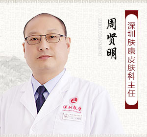 深圳肤康